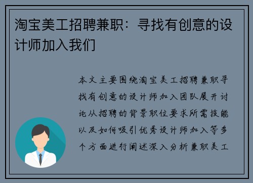 淘宝美工招聘兼职：寻找有创意的设计师加入我们