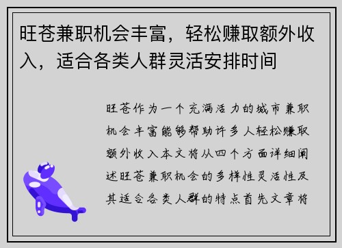 旺苍兼职机会丰富，轻松赚取额外收入，适合各类人群灵活安排时间