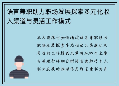 语言兼职助力职场发展探索多元化收入渠道与灵活工作模式