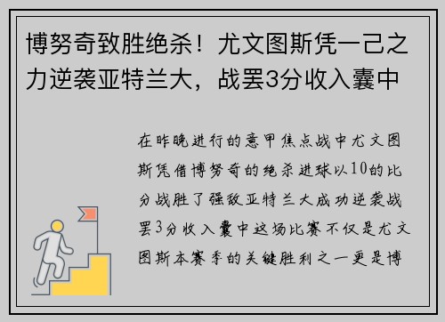 博努奇致胜绝杀！尤文图斯凭一己之力逆袭亚特兰大，战罢3分收入囊中