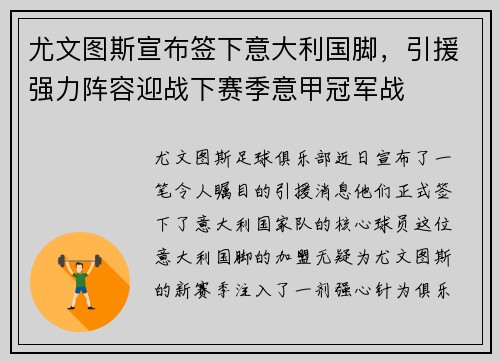 尤文图斯宣布签下意大利国脚，引援强力阵容迎战下赛季意甲冠军战