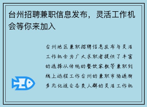 台州招聘兼职信息发布，灵活工作机会等你来加入