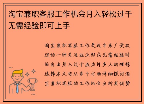 淘宝兼职客服工作机会月入轻松过千无需经验即可上手