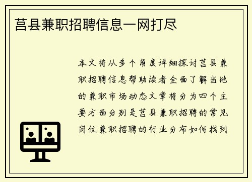 莒县兼职招聘信息一网打尽