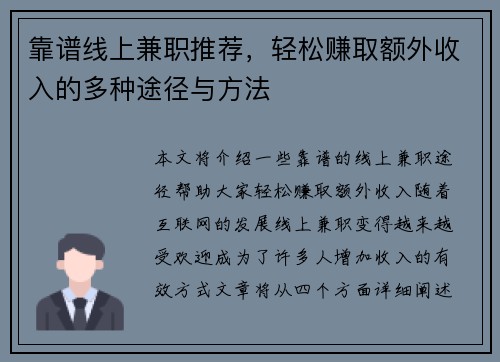 靠谱线上兼职推荐，轻松赚取额外收入的多种途径与方法