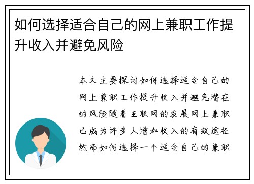 如何选择适合自己的网上兼职工作提升收入并避免风险