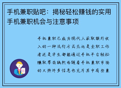手机兼职贴吧：揭秘轻松赚钱的实用手机兼职机会与注意事项