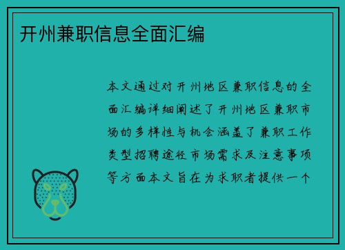 开州兼职信息全面汇编