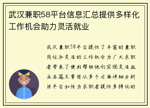 武汉兼职58平台信息汇总提供多样化工作机会助力灵活就业