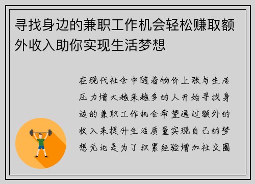 寻找身边的兼职工作机会轻松赚取额外收入助你实现生活梦想