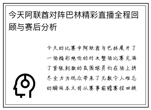 今天阿联酋对阵巴林精彩直播全程回顾与赛后分析