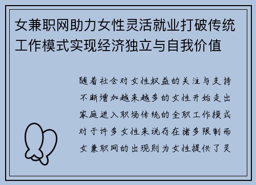 女兼职网助力女性灵活就业打破传统工作模式实现经济独立与自我价值