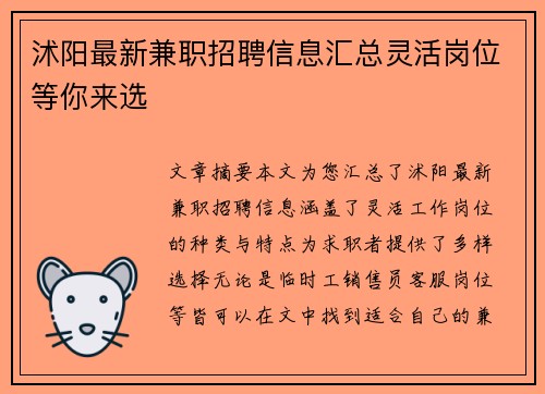 沭阳最新兼职招聘信息汇总灵活岗位等你来选