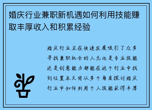 婚庆行业兼职新机遇如何利用技能赚取丰厚收入和积累经验