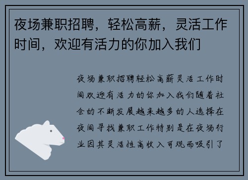 夜场兼职招聘，轻松高薪，灵活工作时间，欢迎有活力的你加入我们
