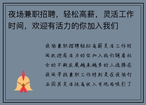 夜场兼职招聘，轻松高薪，灵活工作时间，欢迎有活力的你加入我们