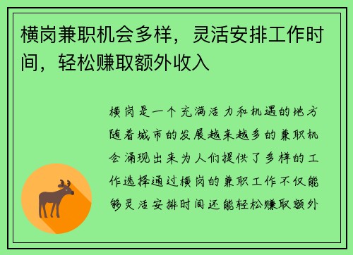 横岗兼职机会多样，灵活安排工作时间，轻松赚取额外收入