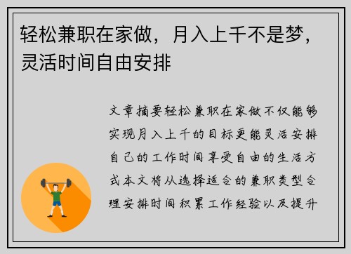 轻松兼职在家做，月入上千不是梦，灵活时间自由安排