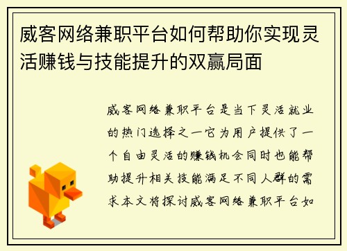 威客网络兼职平台如何帮助你实现灵活赚钱与技能提升的双赢局面
