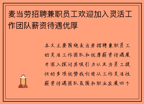 麦当劳招聘兼职员工欢迎加入灵活工作团队薪资待遇优厚