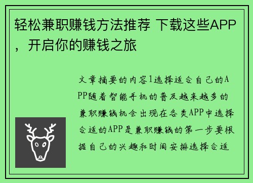 轻松兼职赚钱方法推荐 下载这些APP，开启你的赚钱之旅