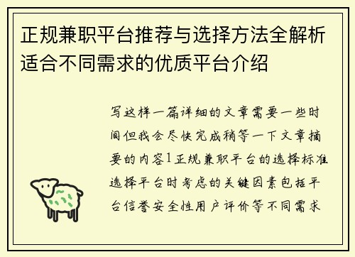 正规兼职平台推荐与选择方法全解析适合不同需求的优质平台介绍