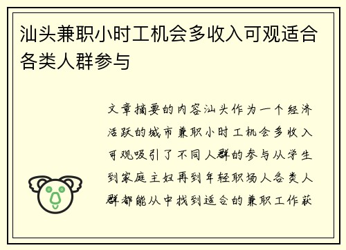 汕头兼职小时工机会多收入可观适合各类人群参与