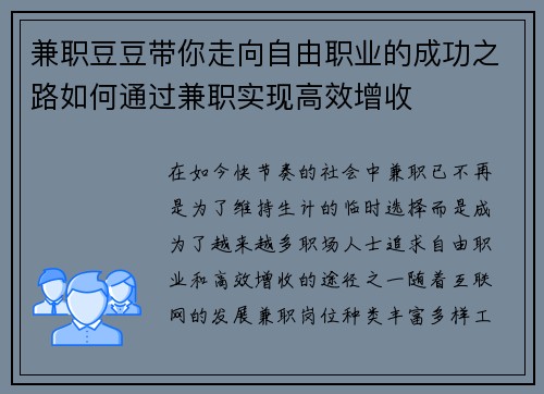 兼职豆豆带你走向自由职业的成功之路如何通过兼职实现高效增收