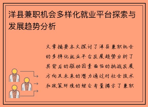 洋县兼职机会多样化就业平台探索与发展趋势分析