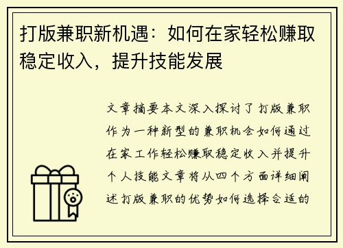 打版兼职新机遇：如何在家轻松赚取稳定收入，提升技能发展