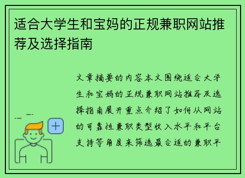 适合大学生和宝妈的正规兼职网站推荐及选择指南