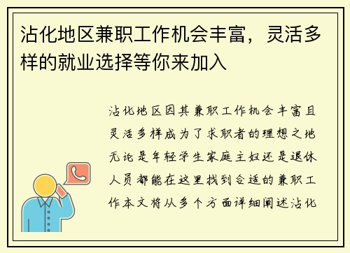 沾化地区兼职工作机会丰富，灵活多样的就业选择等你来加入