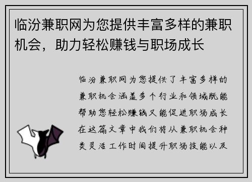 临汾兼职网为您提供丰富多样的兼职机会，助力轻松赚钱与职场成长