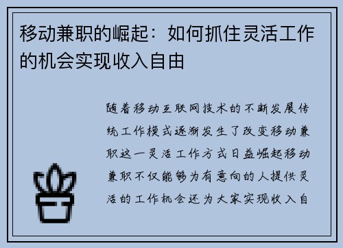 移动兼职的崛起：如何抓住灵活工作的机会实现收入自由