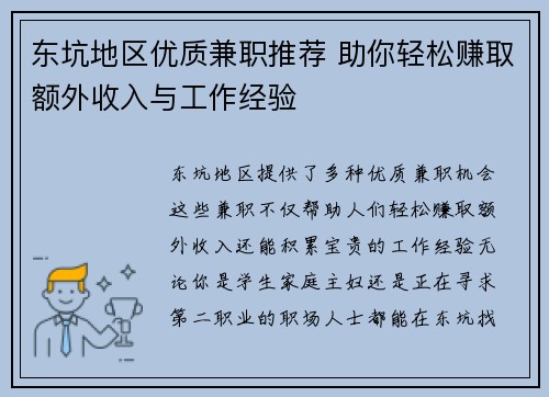 东坑地区优质兼职推荐 助你轻松赚取额外收入与工作经验