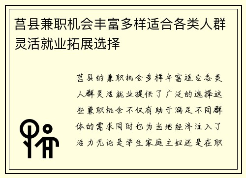 莒县兼职机会丰富多样适合各类人群灵活就业拓展选择