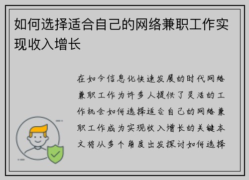 如何选择适合自己的网络兼职工作实现收入增长