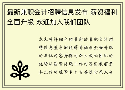 最新兼职会计招聘信息发布 薪资福利全面升级 欢迎加入我们团队