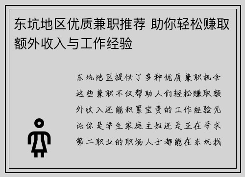 东坑地区优质兼职推荐 助你轻松赚取额外收入与工作经验