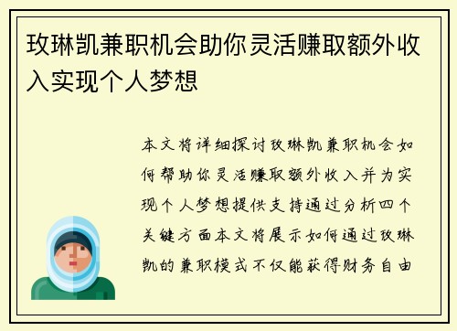 玫琳凯兼职机会助你灵活赚取额外收入实现个人梦想
