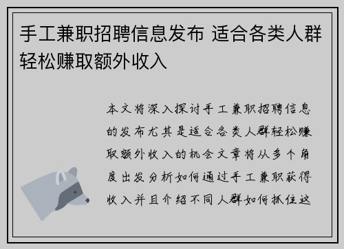 手工兼职招聘信息发布 适合各类人群轻松赚取额外收入