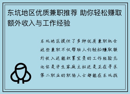 东坑地区优质兼职推荐 助你轻松赚取额外收入与工作经验