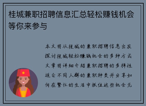 桂城兼职招聘信息汇总轻松赚钱机会等你来参与