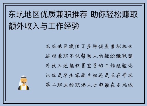 东坑地区优质兼职推荐 助你轻松赚取额外收入与工作经验