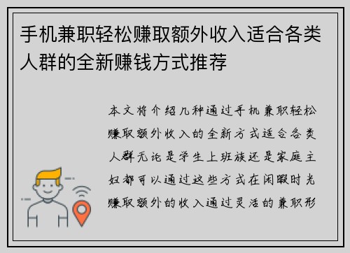 手机兼职轻松赚取额外收入适合各类人群的全新赚钱方式推荐