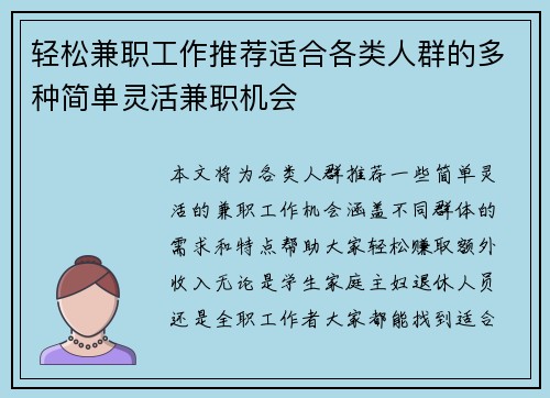 轻松兼职工作推荐适合各类人群的多种简单灵活兼职机会