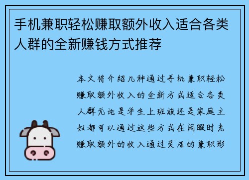 手机兼职轻松赚取额外收入适合各类人群的全新赚钱方式推荐