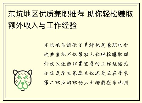 东坑地区优质兼职推荐 助你轻松赚取额外收入与工作经验