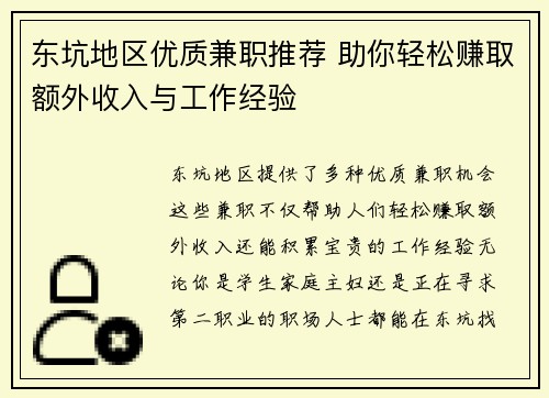 东坑地区优质兼职推荐 助你轻松赚取额外收入与工作经验