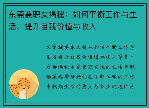 东莞兼职女揭秘：如何平衡工作与生活，提升自我价值与收入